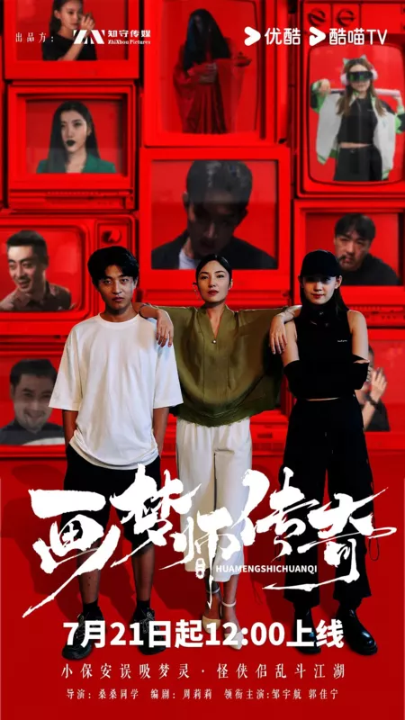Серия 15 Дорама Ткач снов / The Dream Weaver /  画梦师传奇 / Hua Meng Shi Chuan Qi