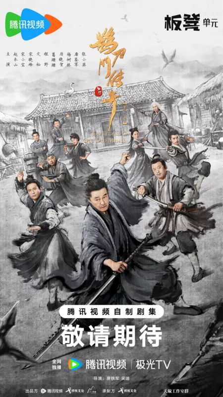 Дорама Легенда о шеф-поваре под прикрытием 2 / The Legend of Que Dao Men II /  鹊刀门传奇 2 / Que Dao Men Chuan Qi 2