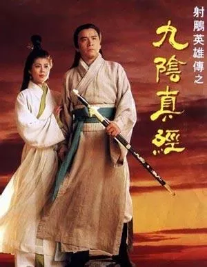 Дорама Тайна героя Кондора / The Mystery of the Condor Hero / 射鵰英雄傳之九陰真經