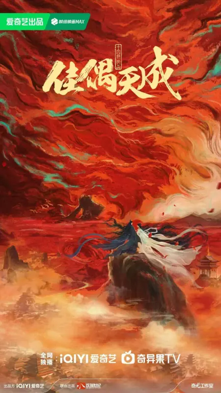 Дорама Идеальная пара / Fate Chooses You /  佳偶天成 / Jia Ou Tian Cheng