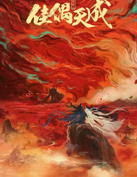 Идеальная пара / Fate Chooses You /  佳偶天成 / Jia Ou Tian Cheng