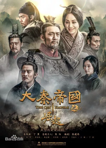 Дорама Империя Цинь 3 / The Qin Empire 3 /  大秦帝国之崛起 / Da Qin Di Guo Zhi Jue Qi