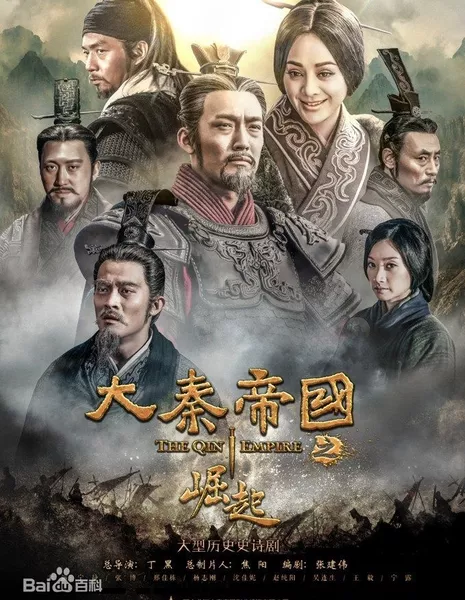 Империя Цинь 3 / The Qin Empire 3 /  大秦帝国之崛起 / Da Qin Di Guo Zhi Jue Qi