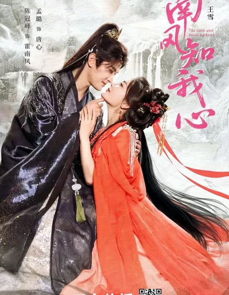 Южный ветер знает мое сердце / The South Wind Knows My Heart /  南风知我心 / Nan Feng Zhi Wo Xin