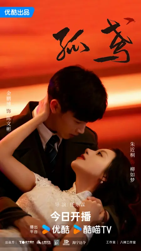 Серия 5 Дорама Гамбит Воробья / The Sparrow's Gambit /  孤鸢 / Gu Yuan