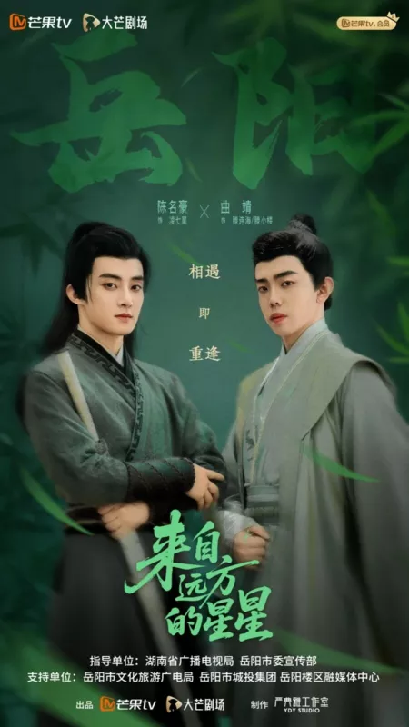 Дорама Звезда издалека / The Star from Afar /  来自远方的星星 / Lai Zi Yuan Fang De Xing Xing