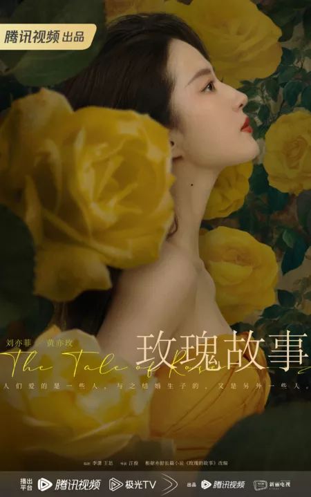 Серия 4 Дорама История Розы / The Tale of Rose /  玫瑰的故事 / Mei Gui De Gu Shi