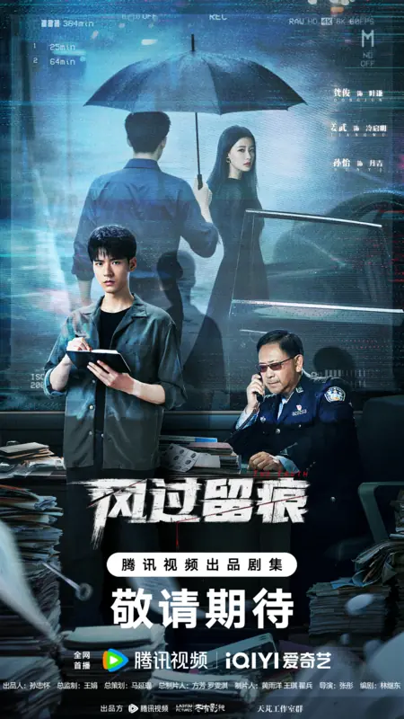 Дорама Истина / The Truth (2026) /  风过留痕 / Feng Guo Liu Hen