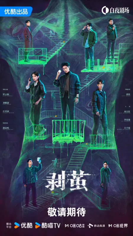 Дорама Из кокона / The Truth Within /  剥茧 / Bao Jian