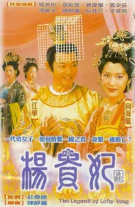 Дорама Легенда о Леди Ян / The Legend of Lady Yang / 楊貴妃 / 杨贵妃