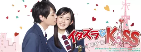 Дорама Озорной поцелуй ~ Любовь в Токио / Itazura na Kiss ~ Love in Tokyo / イタズラなKiss ~ Love in TOKYO