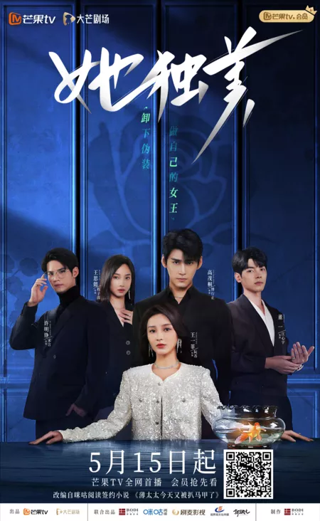 Дорама Уникальная красота / Beneath the Contract /  她独美 / Ta Du Mei