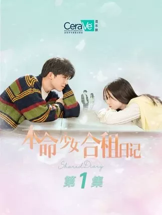 Дорама Ben Ming Shao Nv He Zu Ri Ji  /  本命少女合租日记