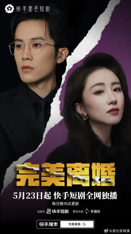 Дорама Идеальный развод / Perfect Divorce /  完美离婚