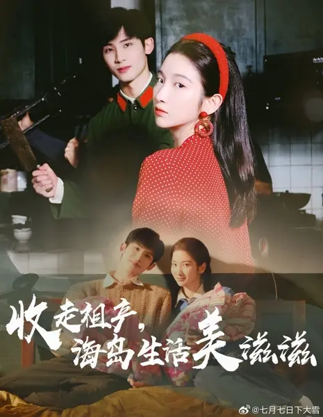 Shou Zou Zu Chan, Hai Dao Sheng Huo Mei Zi Zi /  收走祖产，海岛生活美滋滋