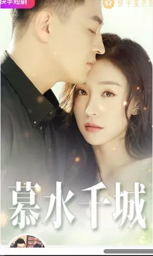 Дорама Город тысячи вод / Mu Shui Qian Cheng  / 慕水千城