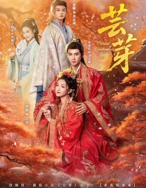 Юнь Я / Yun Ya  /  芸芽