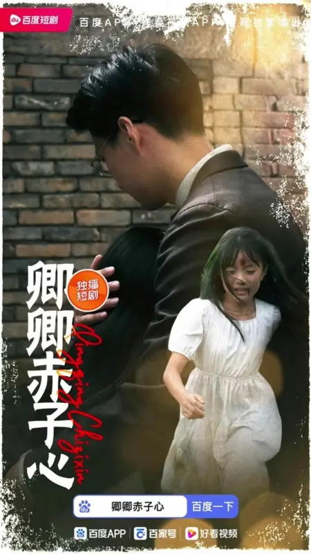 Дорама Qing Qing Chi Zi Xin /  卿卿赤子心