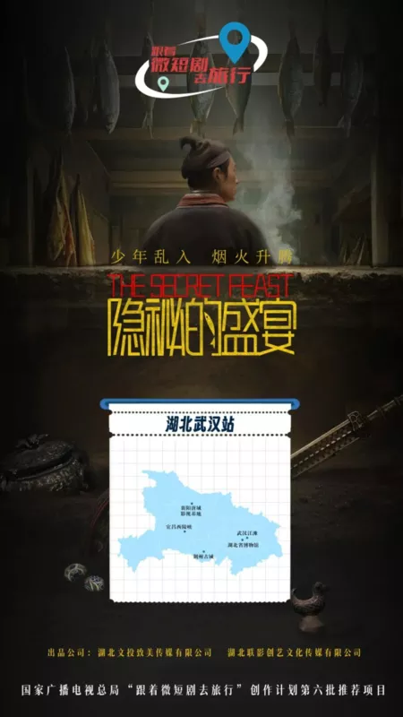 Дорама Тайный пир / The Secret Feast  /  隐秘的盛宴