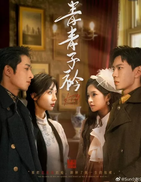 Qing Qing Zi Jin  / Qing Qing Zi Jin /  青青子衿