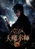 Великий волшебник / The Great Magician / 大魔术师