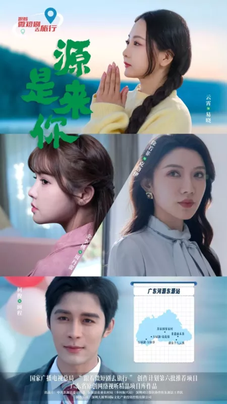 Дорама Yuan Lai Shi Ni  /  源来是你