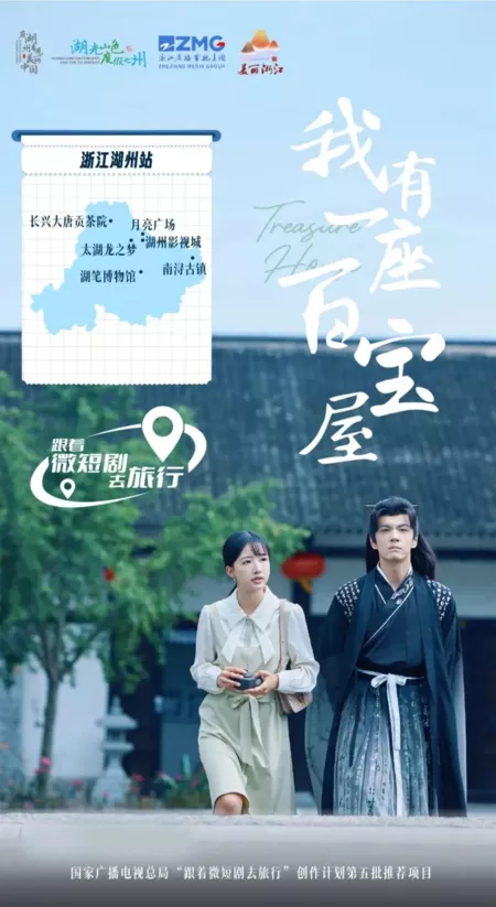 Дорама Сокровищница / Treasure House /  我有一座“百宝屋”