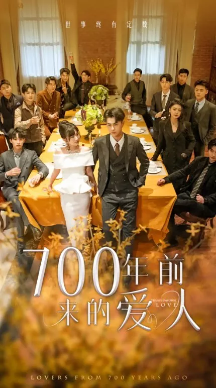 Дорама Любовь, пришедшая 700 лет назад / 700 Nian Qian Lai De Ai Ren  /  700年前来的爱人