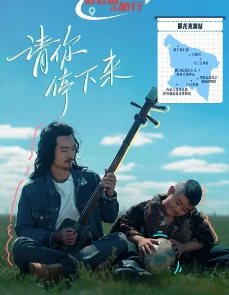 Пожалуйста, прекрати / Please Stop /  请你停下来