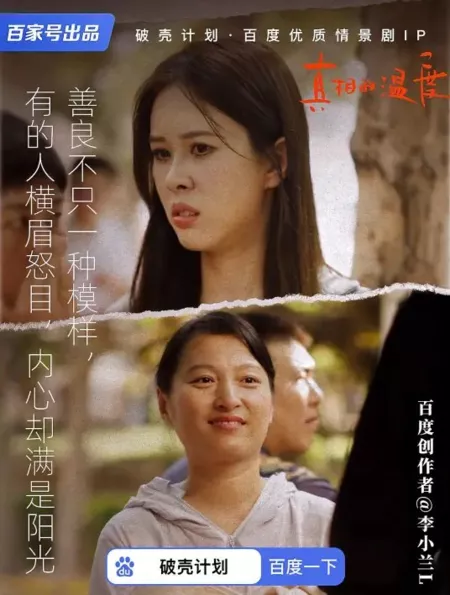 Дорама Температура истины / Zhang Xiang De Wen Du  /  真相的温度