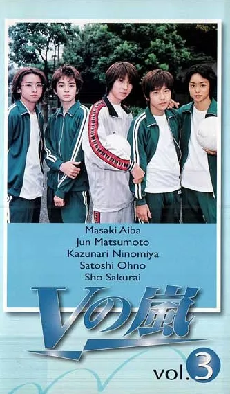 Дорама V no Arashi / Vの嵐