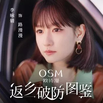 Дорама Возвращение домой / Fan Xiang Po Fang Tu Jian  /  返乡破防图鉴