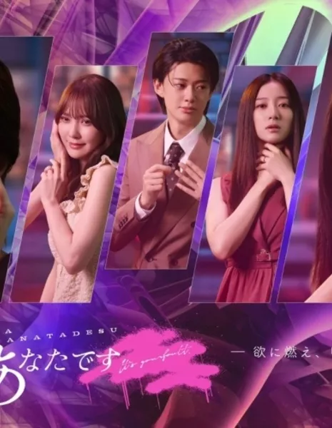 Это твоя вина / Warui no wa Anata desu /  悪いのはあなたです