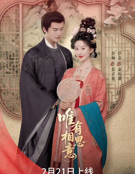 Wei You Xiang Si Yi /  唯有相思意