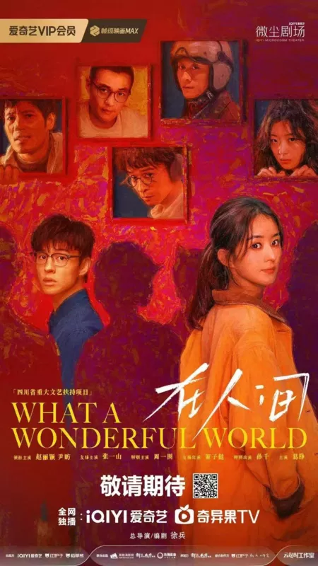 Дорама Какой чудесный мир / What A Wonderful World /  在人间 / Zai Ren Jian