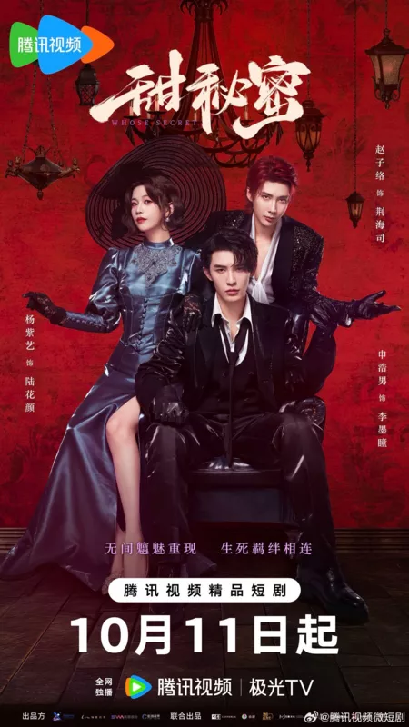 Дорама Сладкий секрет / Sweet Secrets /  甜秘密 / Tian Mi Mi