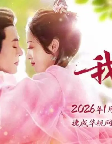 Wo He Wang Ye Kai Zao Tang / 我和王爷开澡堂