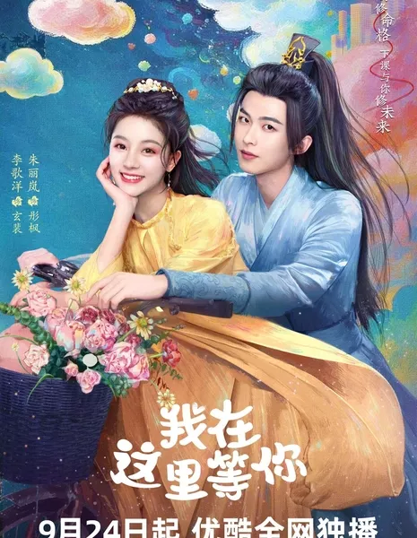 Wo Zai Zhe Li Deng Ni /  我在这里等你