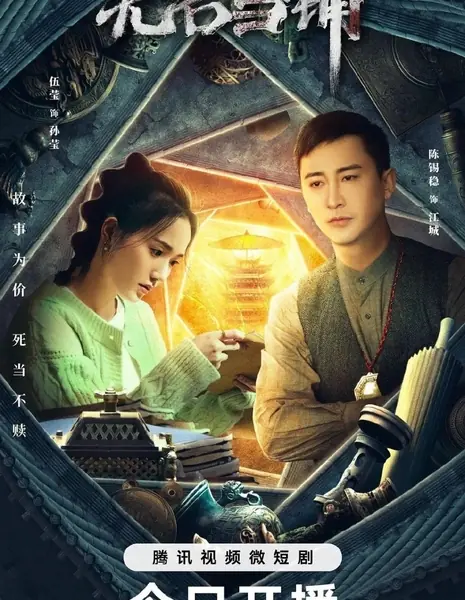 Безымянный ломбард / Wu Ming Dang Pu /  无名当铺 