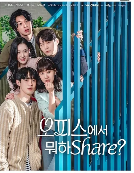 Что ты делаешь в офисе? / tvN O'PENing: What Are You Doing in the Office? /  오피스에서 뭐하Share?