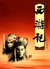 Дорама Путешествие на Запад / Journey to the West (CCTV) / 西游记 / Xi You Ji