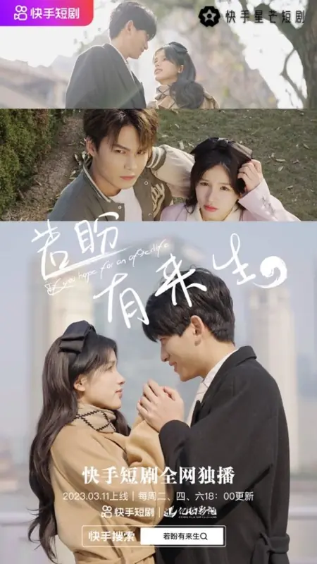 Дорама Если ты надеешься на загробную жизнь / If You Hope for an Afterlife  /  若盼有来生