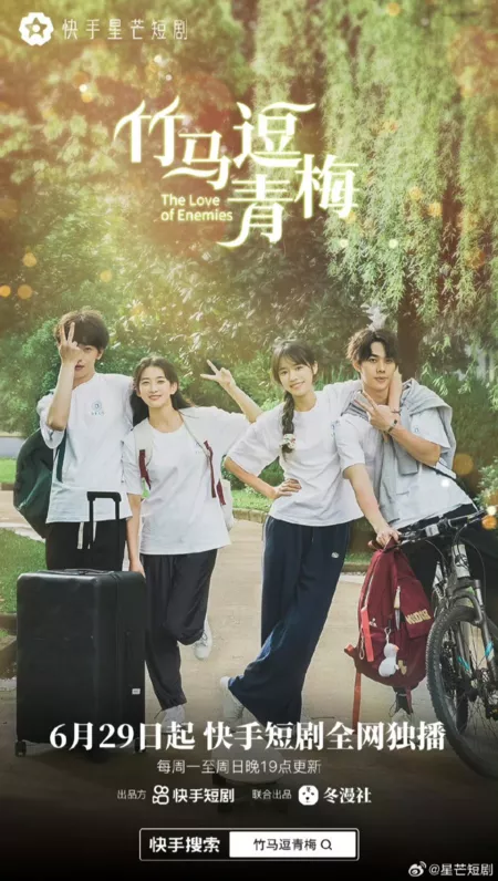 Серия 8 Дорама Любовь к врагам  / The Love of Enemies  /  竹马逗青梅