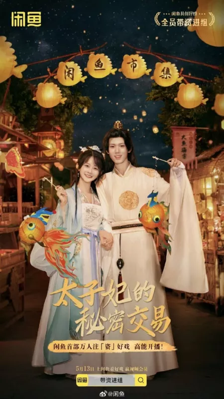 Серия 15 Дорама Tai Zi Fei De Mi Mi Jiao Yi /  太子妃的秘密交易