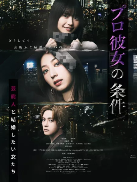 Серия 11 Дорама Условия профессиональной подружки / Pro Kanojo no Joken  /  プロ彼女の条件