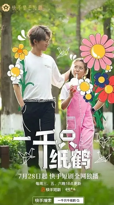 Дорама  Тысяча бумажных журавликов / Yi Qian Zhi Qian Zhi He  /  一千只千纸鹤