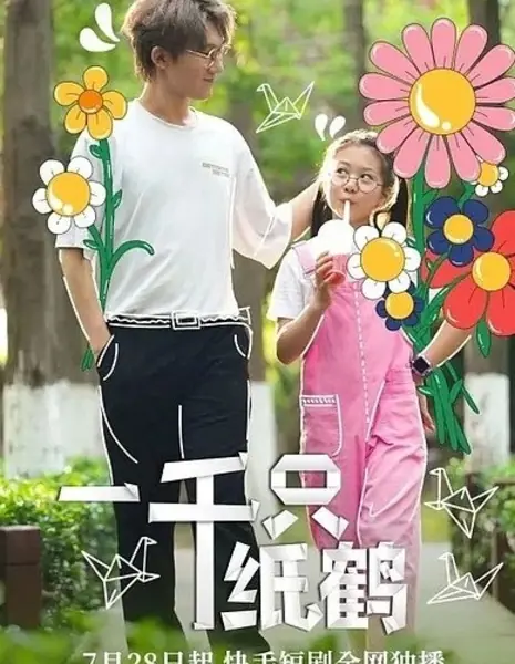  Тысяча бумажных журавликов / Yi Qian Zhi Qian Zhi He  /  一千只千纸鹤