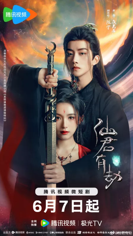 Серия 15 Дорама Бессмертный Владыка в беде / Xian Jun You Jie /  仙君有劫 / Xian Jun You Jie