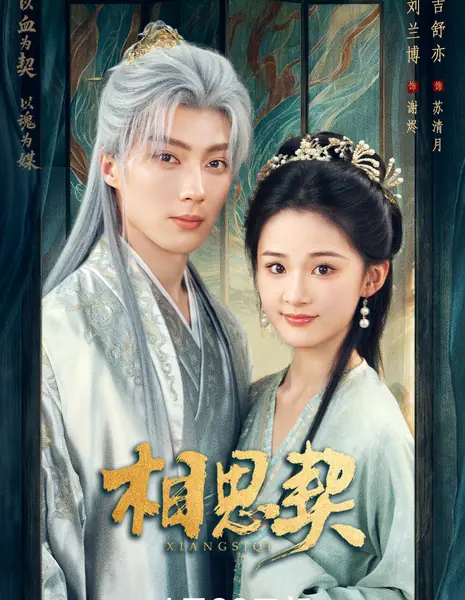 Xiang Si Qi / 相思契