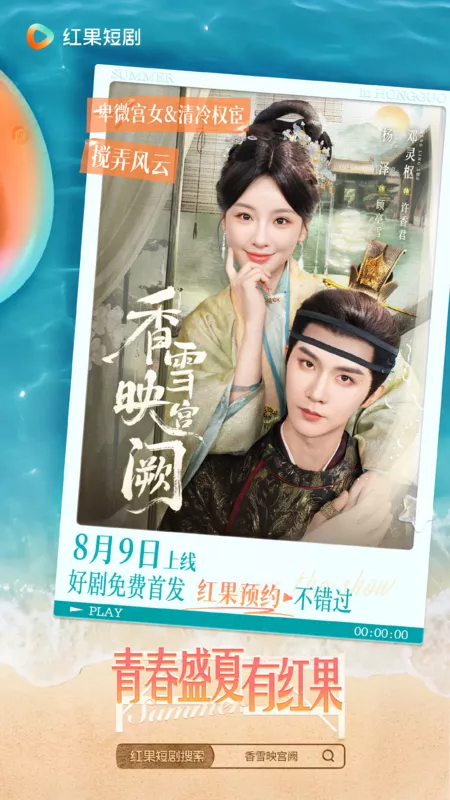 Дорама Xiang Xue Ying Gong Que /  香雪映宫阙
